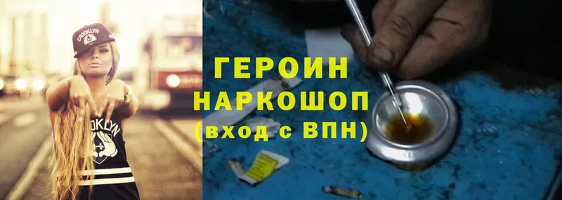 ГЕРОИН белый  Высоцк 